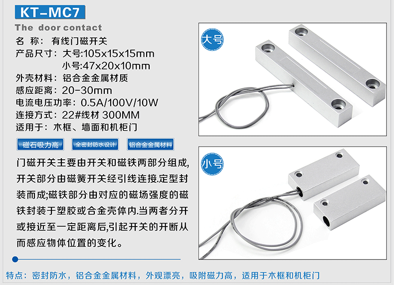 铝合金外壳有线门磁